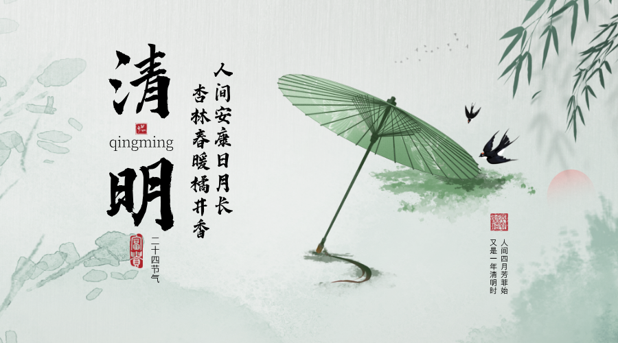 清明节新闻稿配图.png