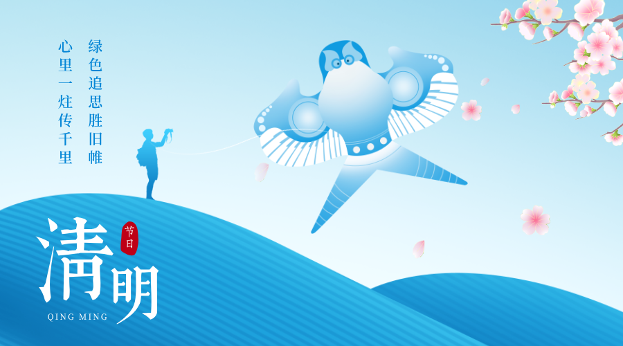 清明节新闻稿001.png